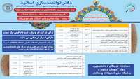 برنامه آموزشی در وب سایت شبکه تحقیقات پرستاری